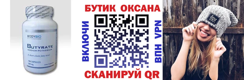 купить   ОМГ ОМГ как зайти  Бутират Butirat  Приволжск 