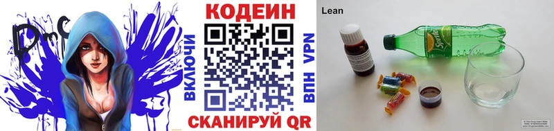 Codein напиток Lean (лин)  Приволжск 